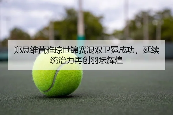 zheng-si-wei-huang-ya-qiong-shi-jin-sai-hun-shuang-wei-mian-cheng-gong-yan-xu-tong-zhi-li-zai-chuang-yu-tan-hui-huang-2-757.jpg
